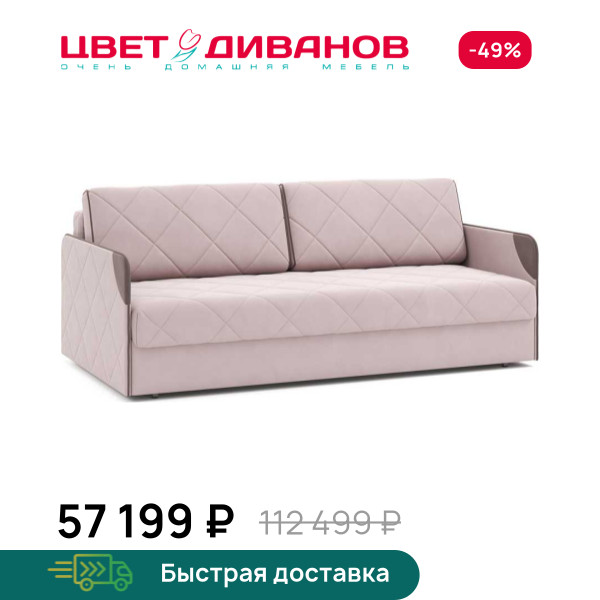 Диван Марсель 22