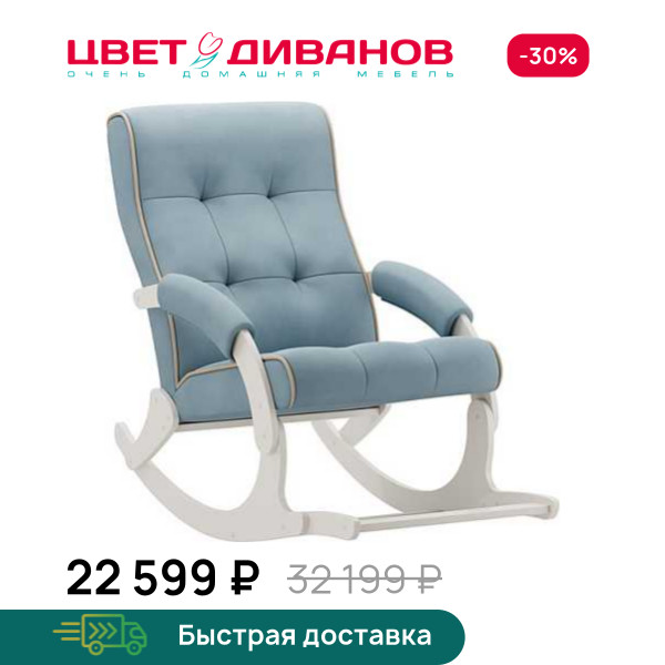 Кресло-качалка с подножкой Хантер слоновая кость