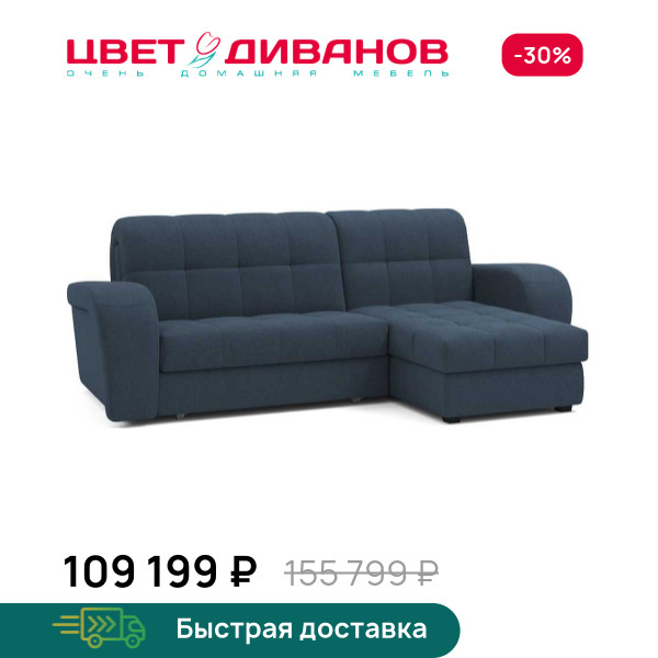 Диван Брюссон 24 140 К-1 с оттоманкой мини