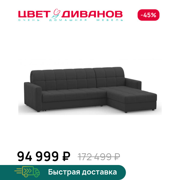 Угловой диван Инсбрук 24 155 макси