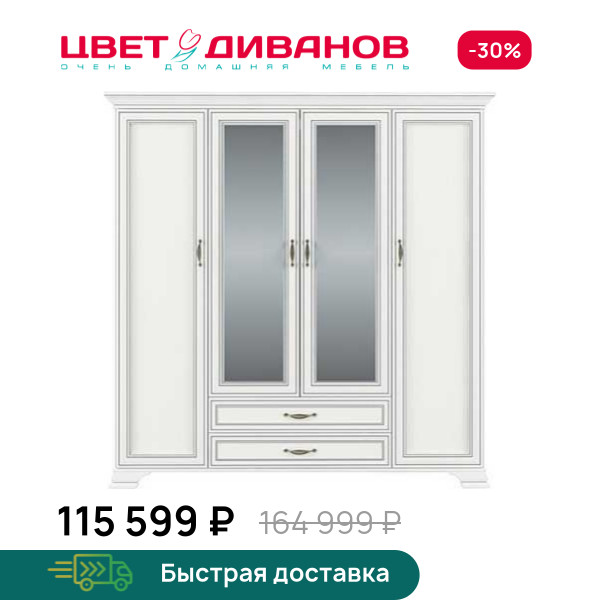 Шкаф Модена 4D2S