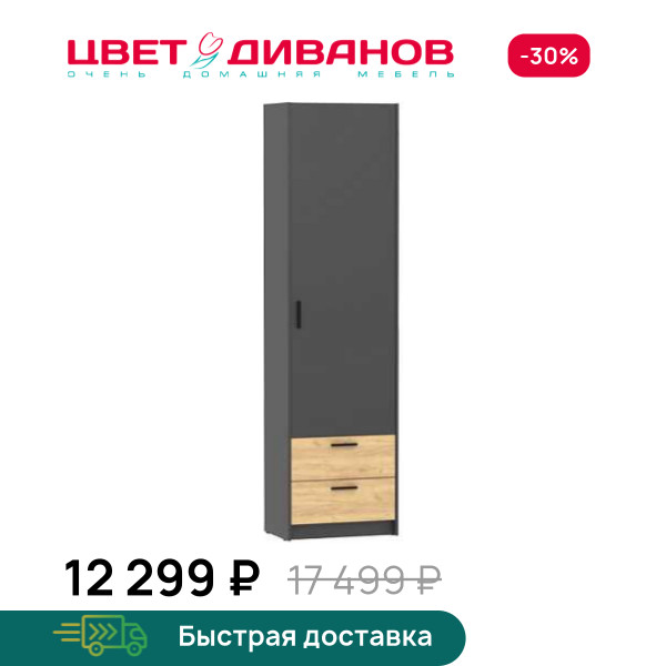 Шкаф для одежды Sendy НМ 014.66