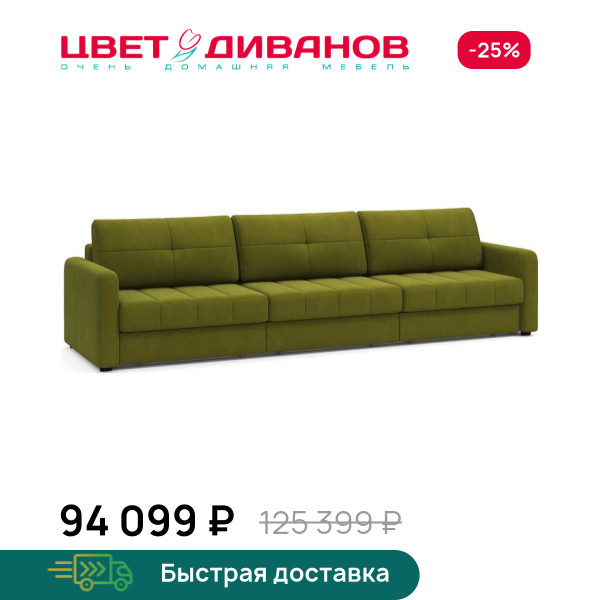 Диван Сомерсет 2С макси с узким подлокотником