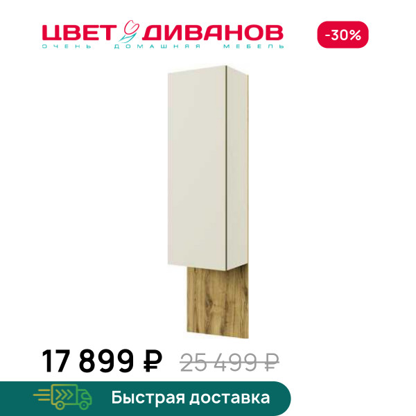 Шкаф навесной 1D 45 Novel правый