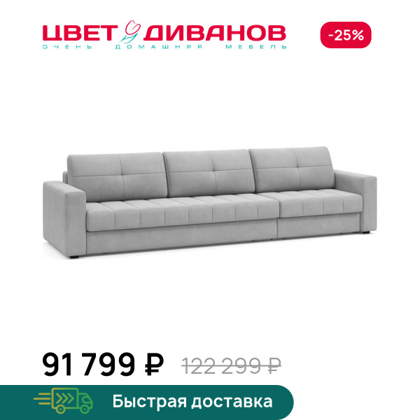 Диван Сомерсет макси