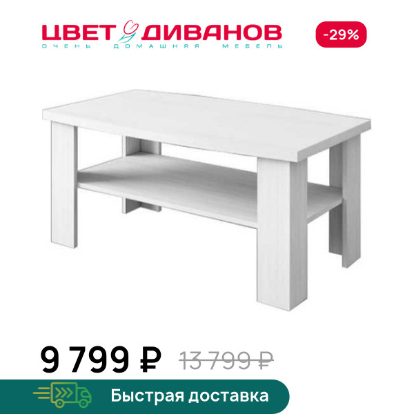 Стол журнальный Альфа