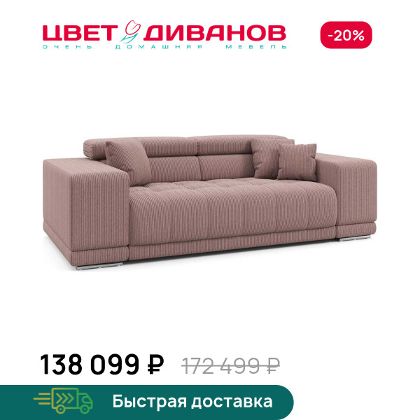 Диван САТЕЛЛИТЕ-С (SATELLITE-S)
