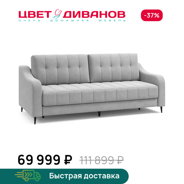 Диван Фостин