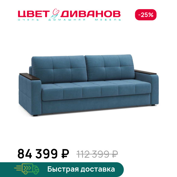 Диван пантограф Тибо