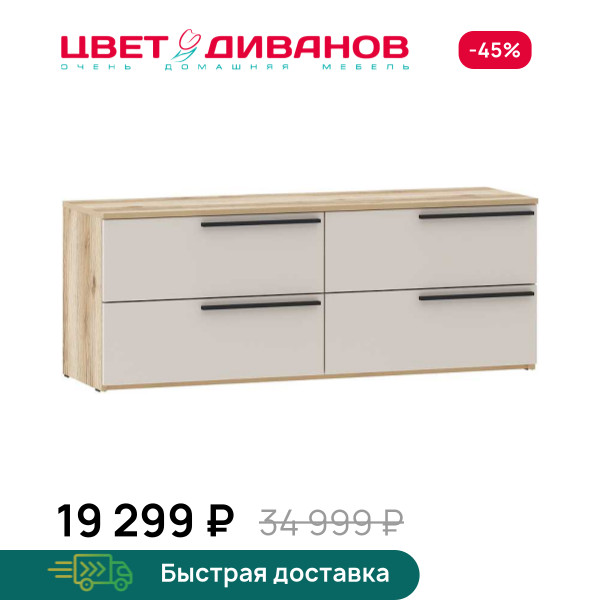 Тумба для ТВ Infinity 4Я