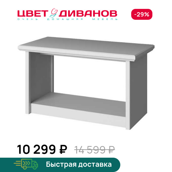 Стол журнальный Classic