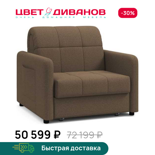Кресло-кровать Джерси