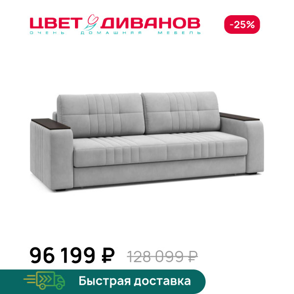 Диван Лерой