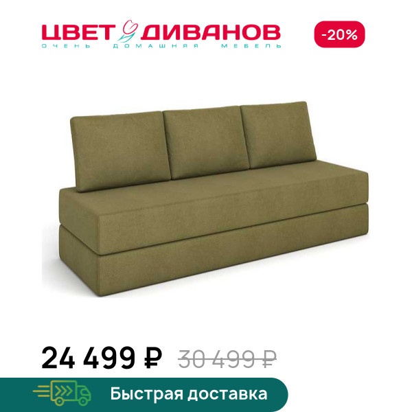Бескаркасный Диван Шале