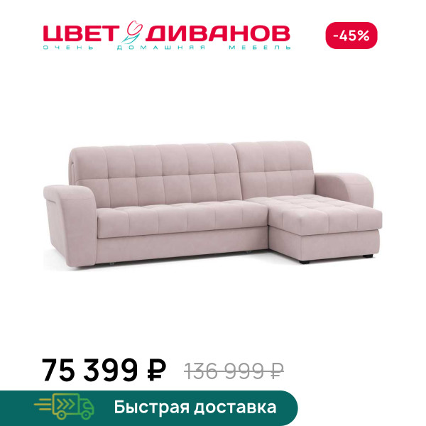 Диван Брюссон 22 155 К-1 с оттоманкой мини