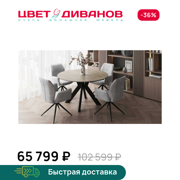 Стол раздвижной Фонди D130