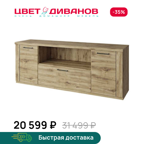 Тумба под ТВ большая Альтеро New 2D1SN B