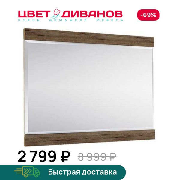 Зеркало Альтеро А-31