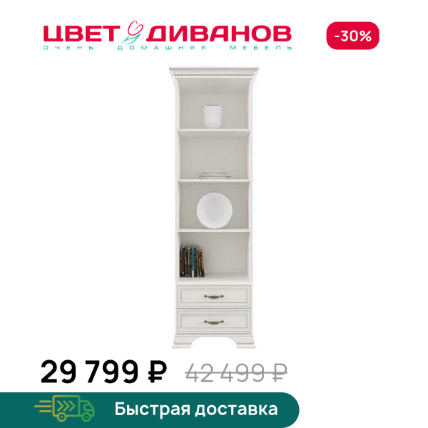 Шкаф открытый Модена 2S