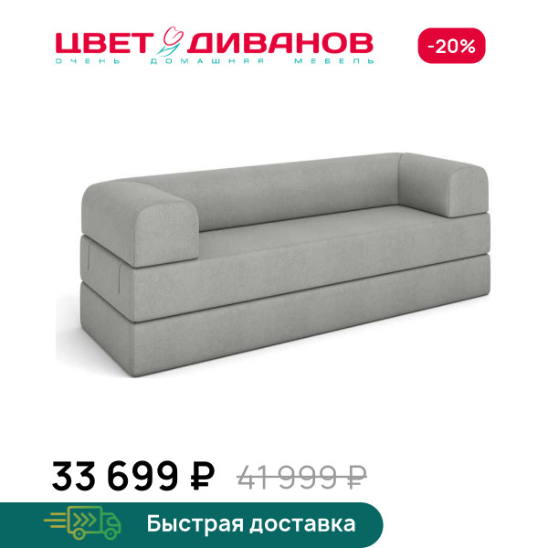 Бескаркасный Диван Бонн