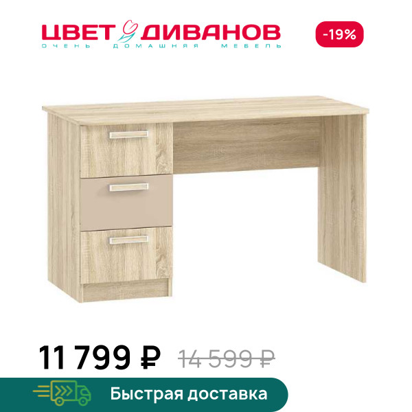 Стол письменный Акварель НМ 011.47-01 М2