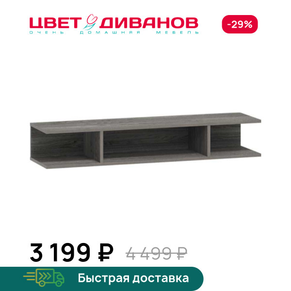 Полка навесная Позитано НМ 011.92
