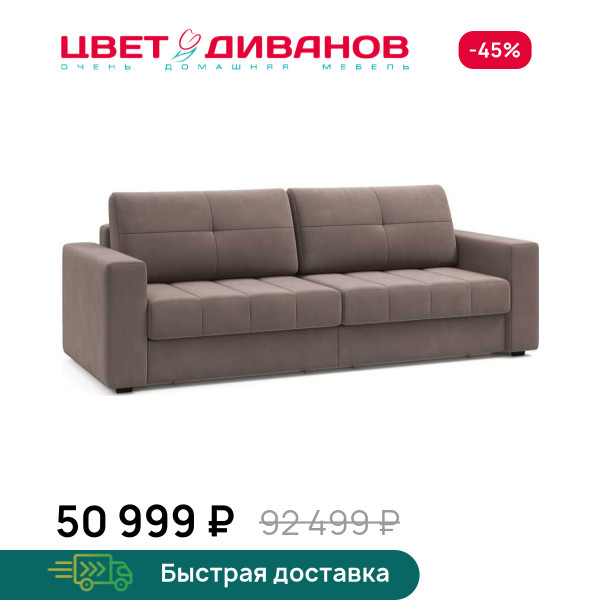 Диван Сомерсет 2С