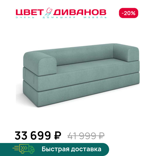 Бескаркасный Диван Бонн