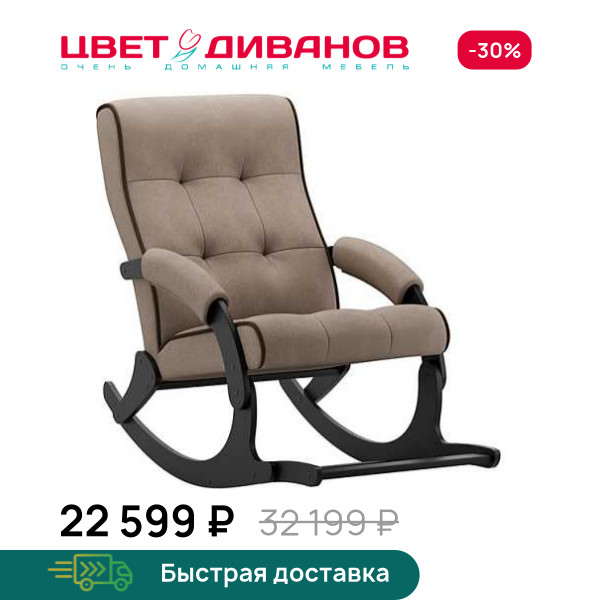 Кресло-качалка с подножкой Хантер