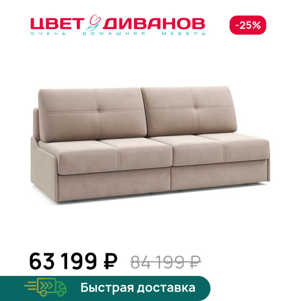 Диван Данте 2С