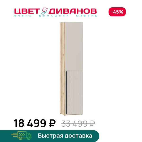 Шкаф Infinity 1Д 45х45 ПР. глухой