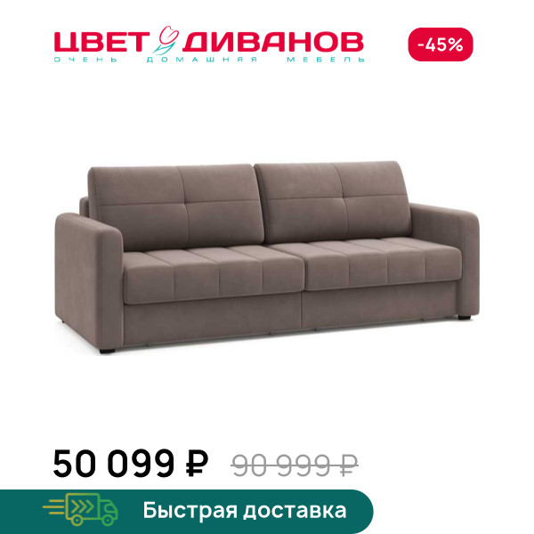 Диван Сомерсет 2С с узкими подлокотниками