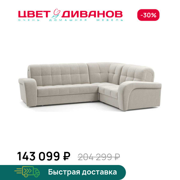Угловой диван Брюссон 24 155 К-2 макси
