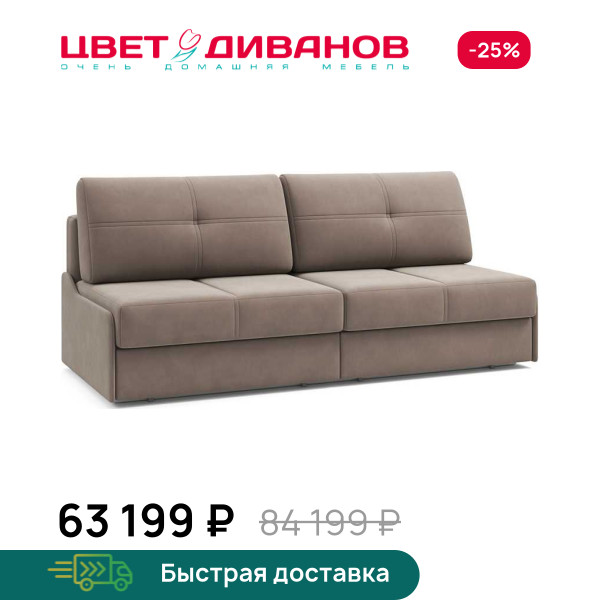 Диван Данте 2С