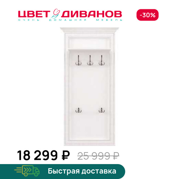 Вешалка Модена