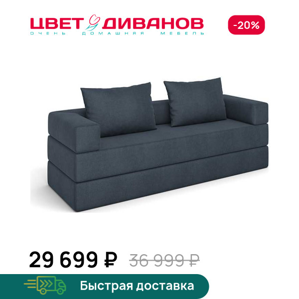 Бескаркасный Диван Нейт