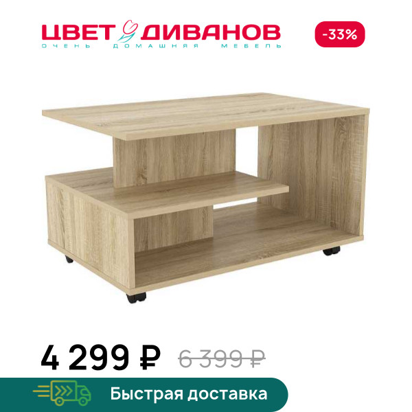Стол журнальный Uno