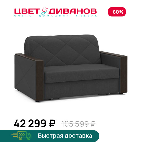 Диван Токио 24 120