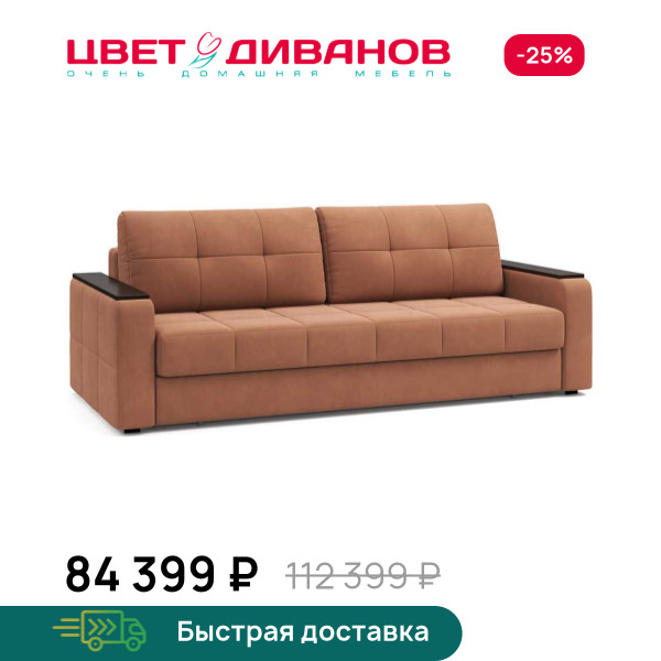 Диван пантограф Тибо
