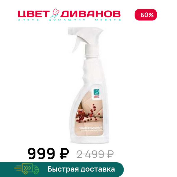 Универсальный пятновыводитель