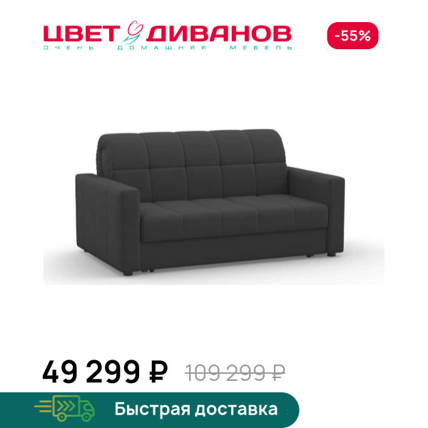 Диван Инсбрук 24 120