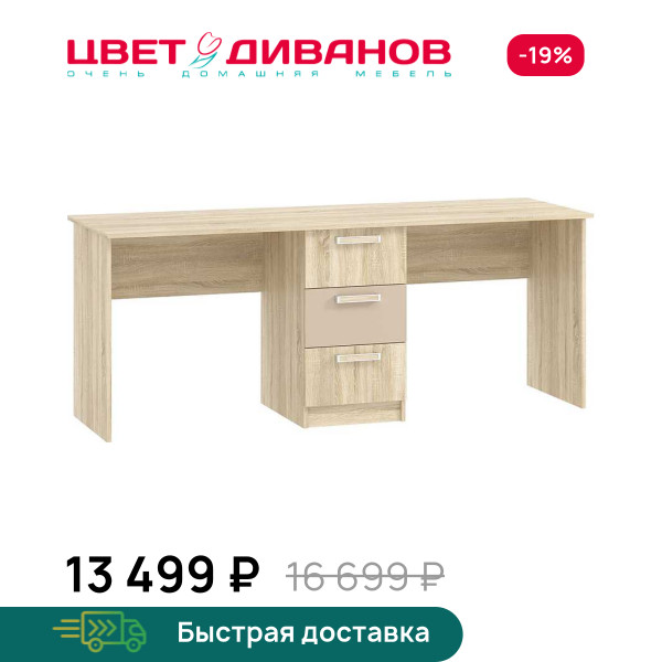 Стол письменный Акварель НМ 041.37