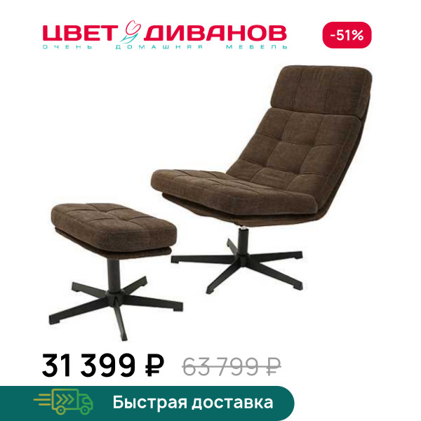 Кресло с банкеткой Леон