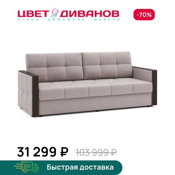 Диван Рио УНО 21