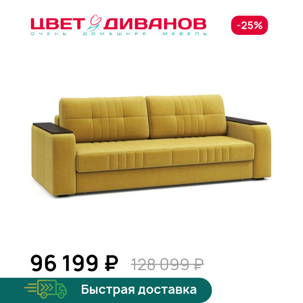 Диван Лерой