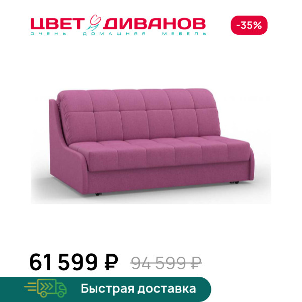 Диван Дели 24 120
