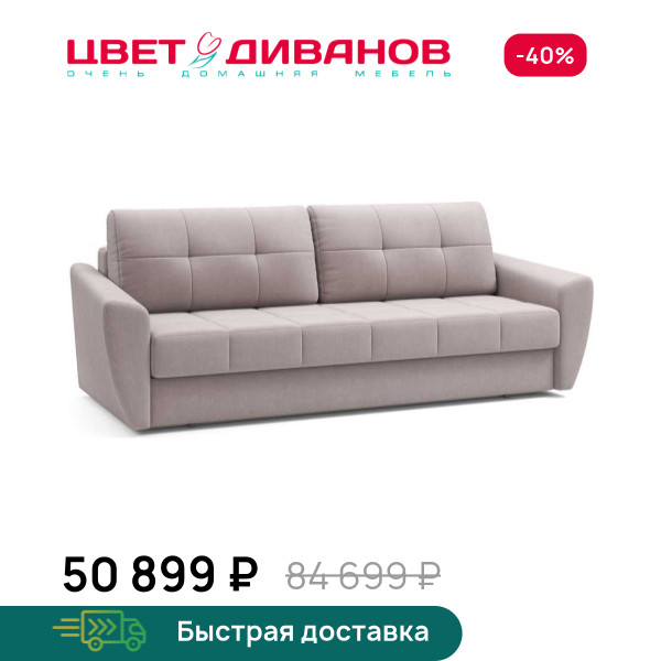 Диван Амстердам 25 еврокнижка