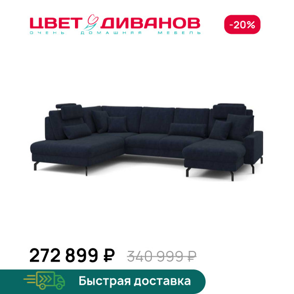 П-образный диван СC ФАМИЛИ 1062 (SC FAMILY 1062)