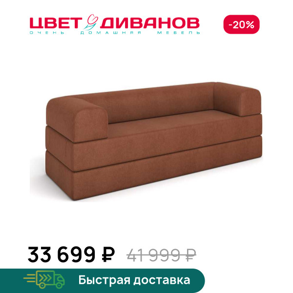 Бескаркасный Диван Бонн