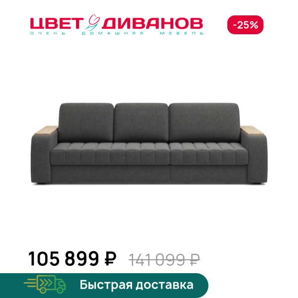 Диван Ирвин 140+90 еврокнижка дуб каньон